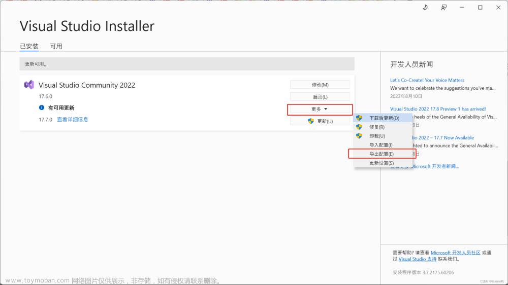 【VS离线安装】Visual Studio2022社区版从已安装的联网计算机迁移至未联网的计算机上