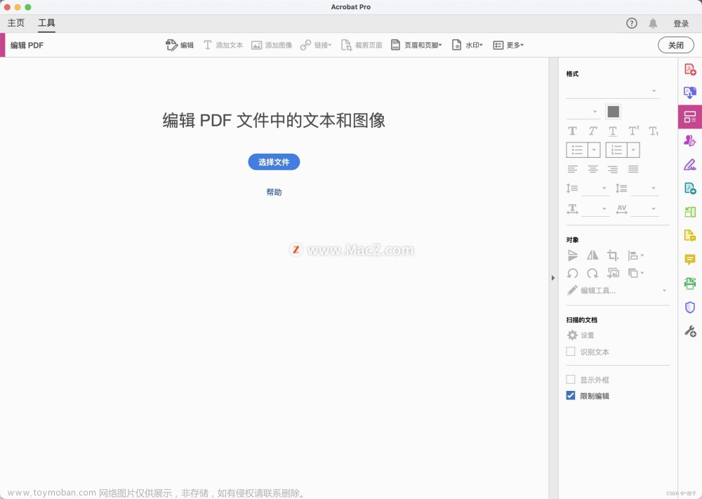PDF编辑工具Acrobat Pro DC 2023中文
