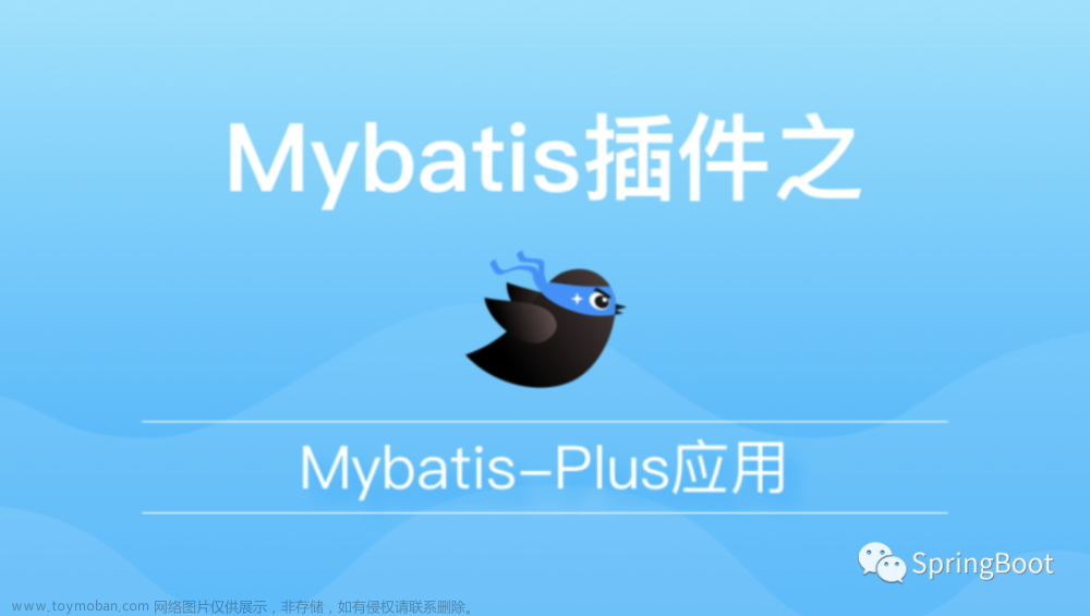 Mybatis-Plus通用枚举功能 [MyBatis-Plus系列] - 第493篇