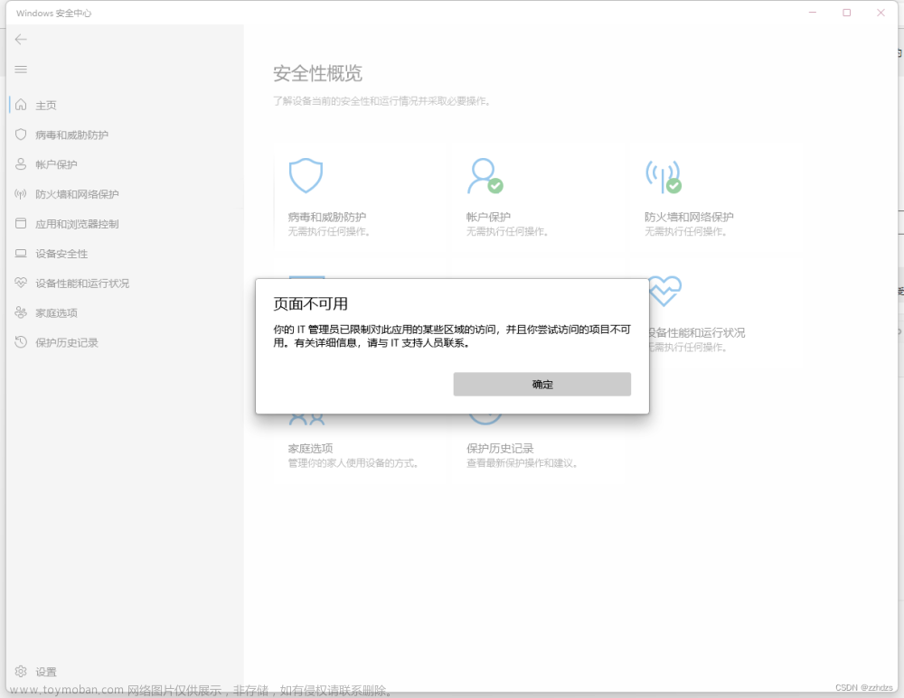 Windows11 安全中心页面不可用问题(无法打开病毒和威胁防护)解决方案汇总(图文介绍版)