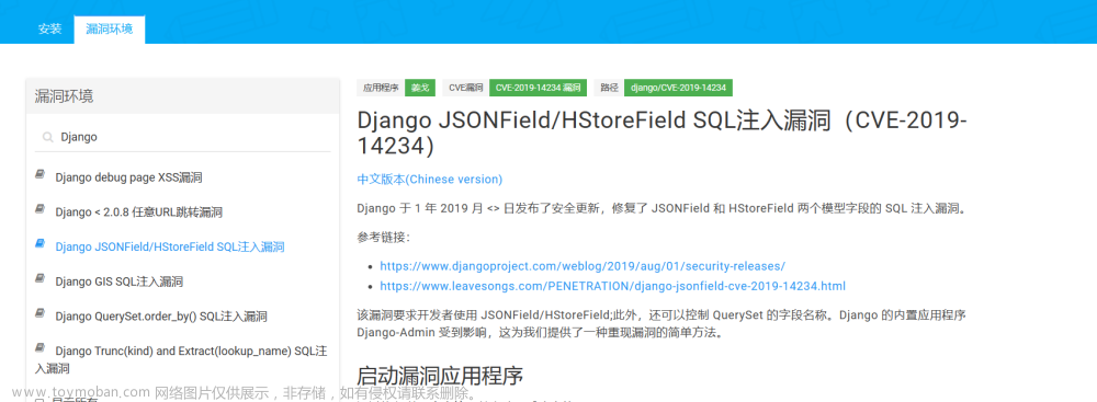 框架安全-CVE 漏洞复现&Django&Flask&Node.js&JQuery框架漏洞复现