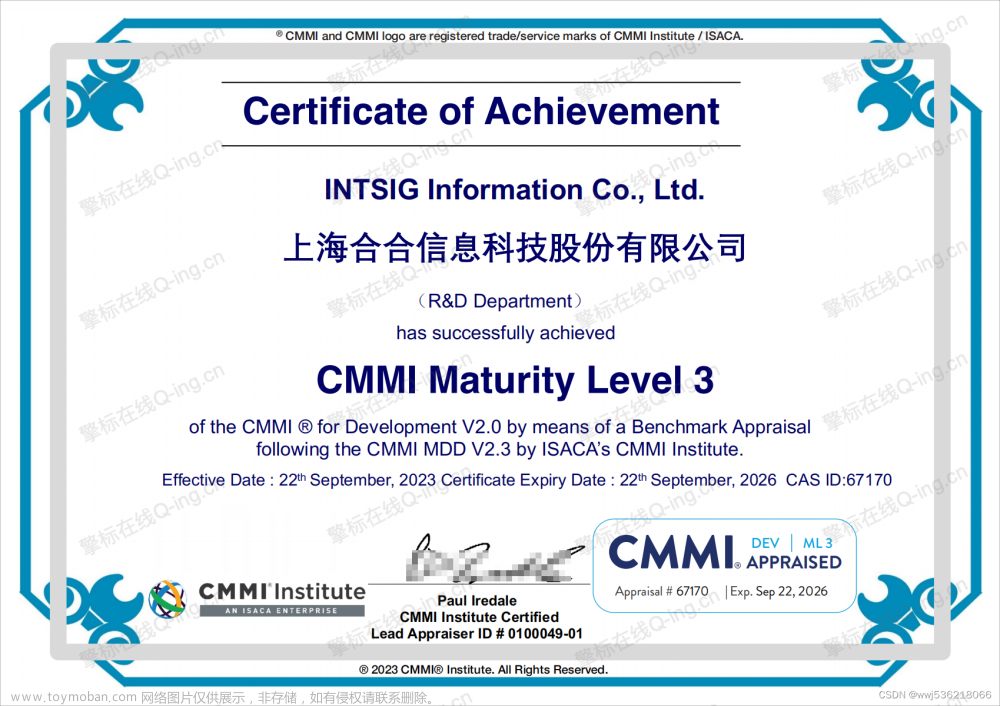 喜讯！合合信息顺利通过CMMI3级评估