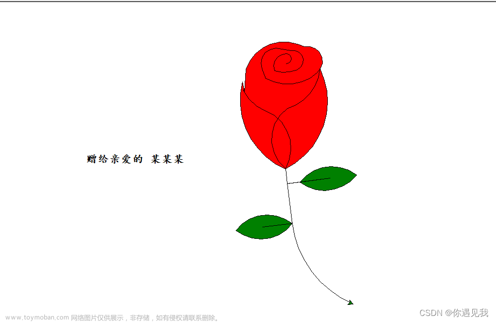 python写玫瑰花代码