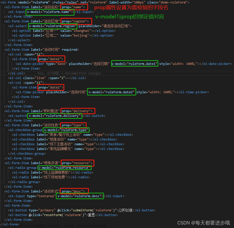 vue表单及遍历表单校验rules以及validator校验器的使用