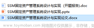 java毕业设计成品源码网站基于SSM实现的固定资产管理系统[包运行成功]