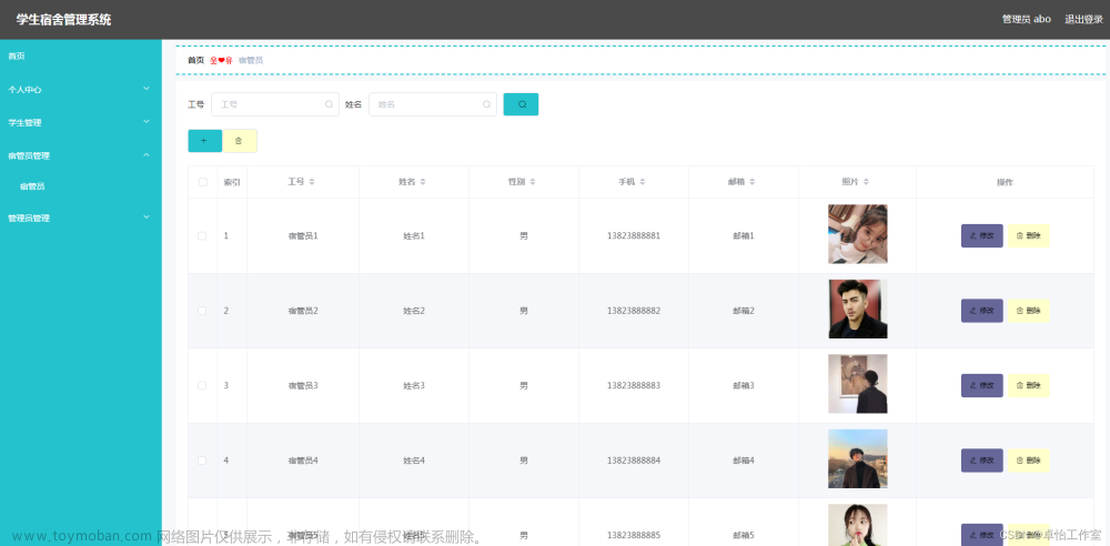 【计算机毕业设计】023学生宿舍管理系统