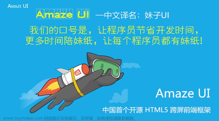 HTML5 跨屏前端框架 Amaze UI