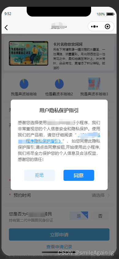 小程序添加隐私保护指引弹框（包含配置隐私保护指引方法）