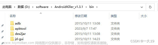 【2023年最新版】AndroidKiller使用教程
