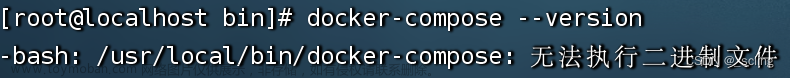 执行docker- compose命令遇到-bash: /usr/local/bin/docker-compose: 无法执行二进制文件 问题的一种解决方法