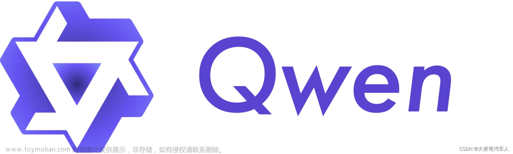 【通义千问】大模型Qwen GitHub开源工程学习笔记（2）--使用Qwen进行推理的示例代码解析，及transformers的使用