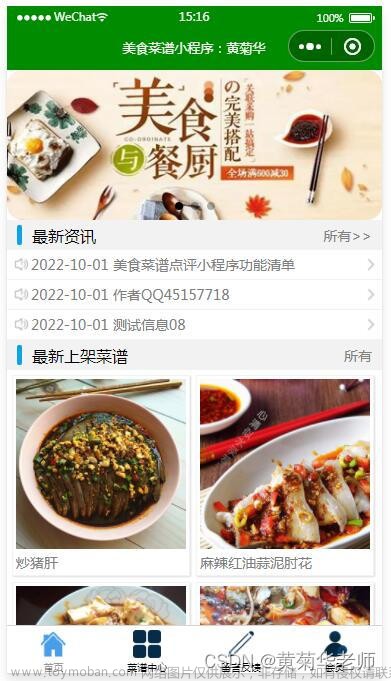 微信小程序毕业设计作品成品（73）微信小程序美食菜谱点评攻略系统设计与实现