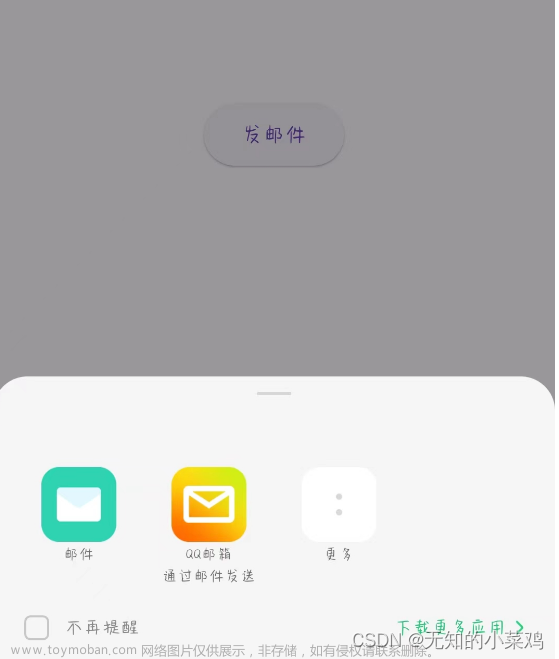 Flutter：使用url_launcher打开外部浏览器、拨打电话、发送短信、打开第三方app、打开应用商店下载应用