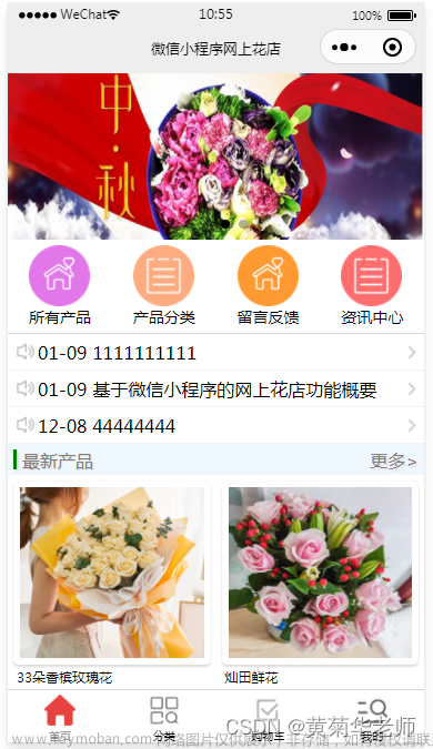 微信小程序毕业设计作品成品（44）微信小程序鲜花花店商城系统设计与实现