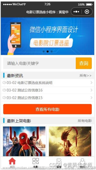 微信小程序毕业设计作品成品（31）微信小程序电影院选座购票售票系统设计与实现