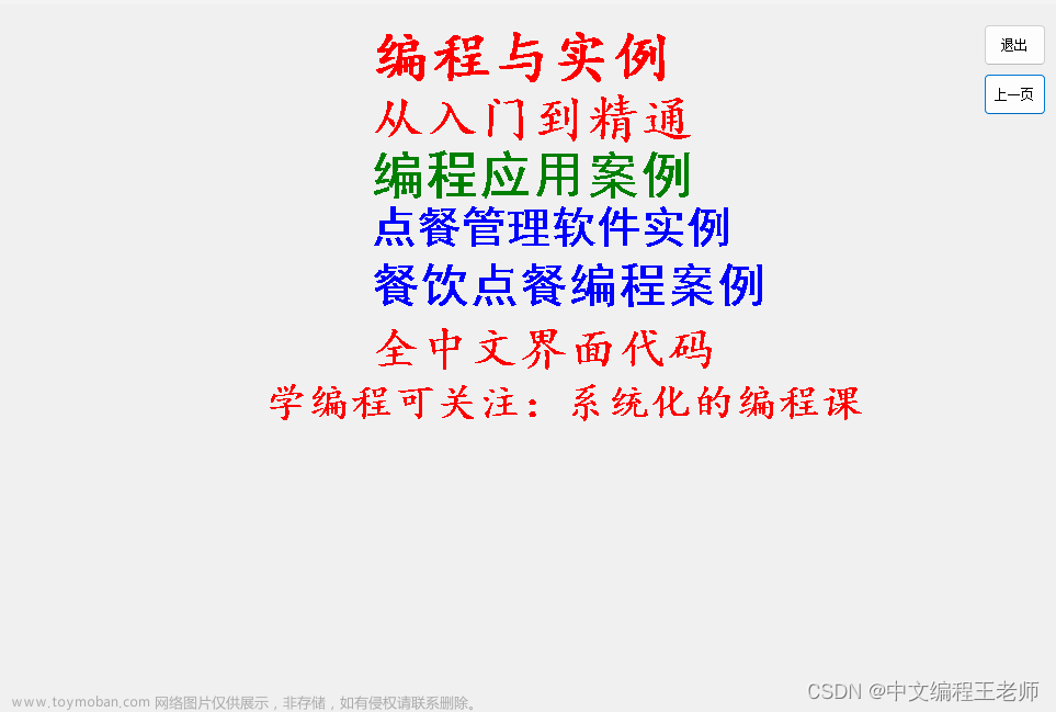 中文编程工具开发语言开发的实际案例：触摸屏点餐软件应用场景实例