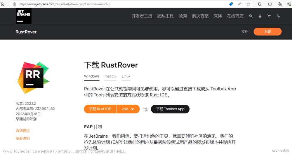 【详细图文】Windows下安装RustRover和配置Rust环境