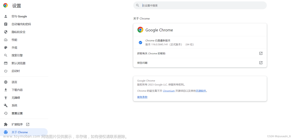【Selenium】chromedriver新版本与Chrome自动更新版本不匹配问题