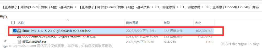 正点原子 imx6ull linux 更新内核与设备树 通过nfs挂载