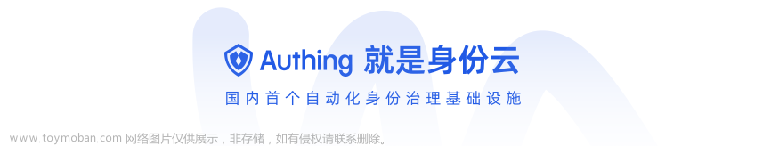 零信任身份管理平台，构建下一代网络安全体系