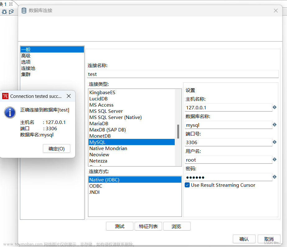 kettle安装、MySQL数据库连接、报错处理