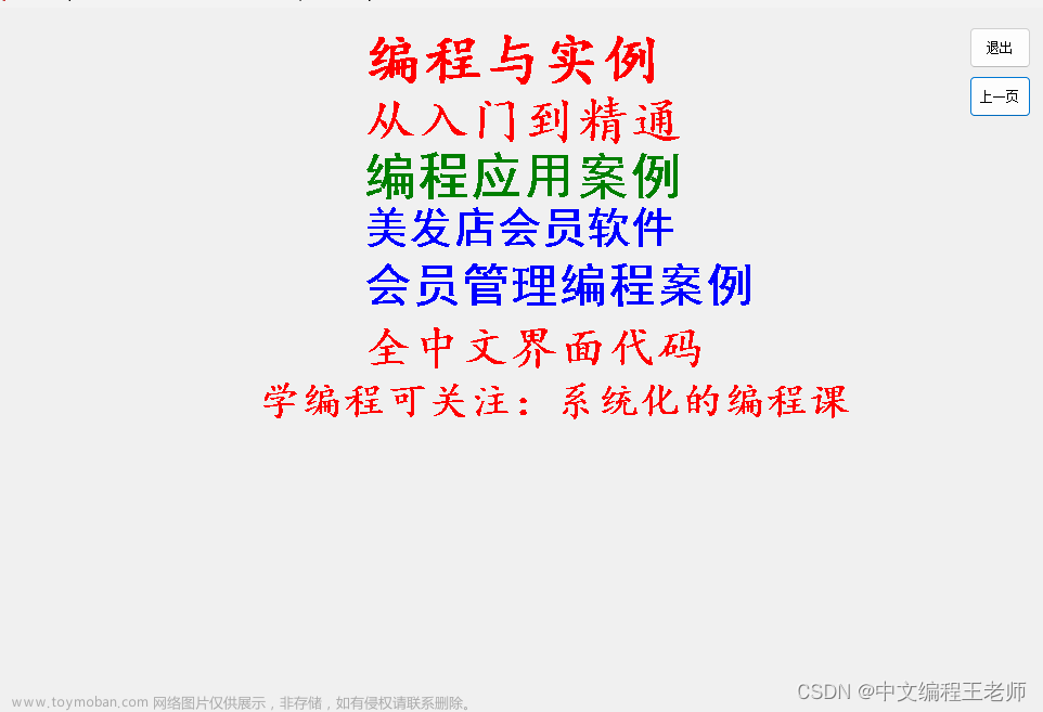 中文编程开发语言工具编程实际案例：美发店会员管理系统软件编程实例