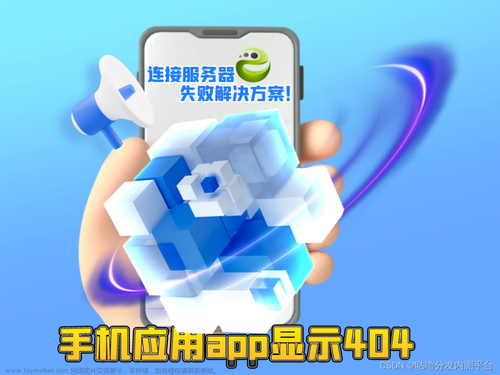 手机应用app打开游戏显示连接服务器失败是什么原因？排查解决方案？