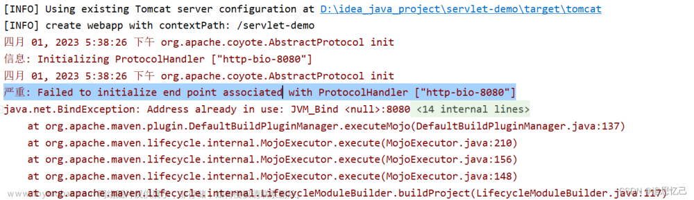 严重: Failed to initialize end point associated with ProtocolHandler [“http-bio-8080“]问题解决方案