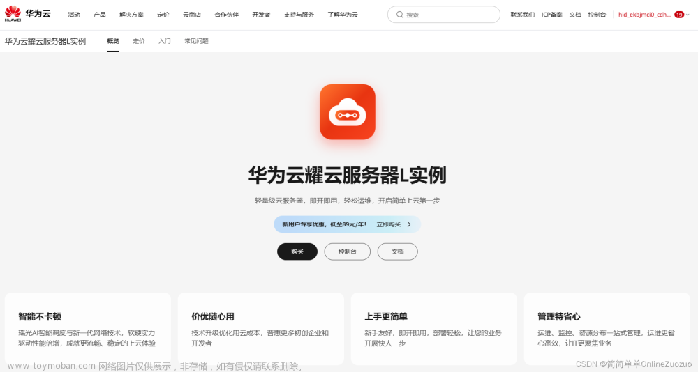 华为云云耀云服务器L实例评测 ｜ 实例使用教学之简单使用：通过 Docker 容器化技术在华为云云耀云服务器快速构建网站