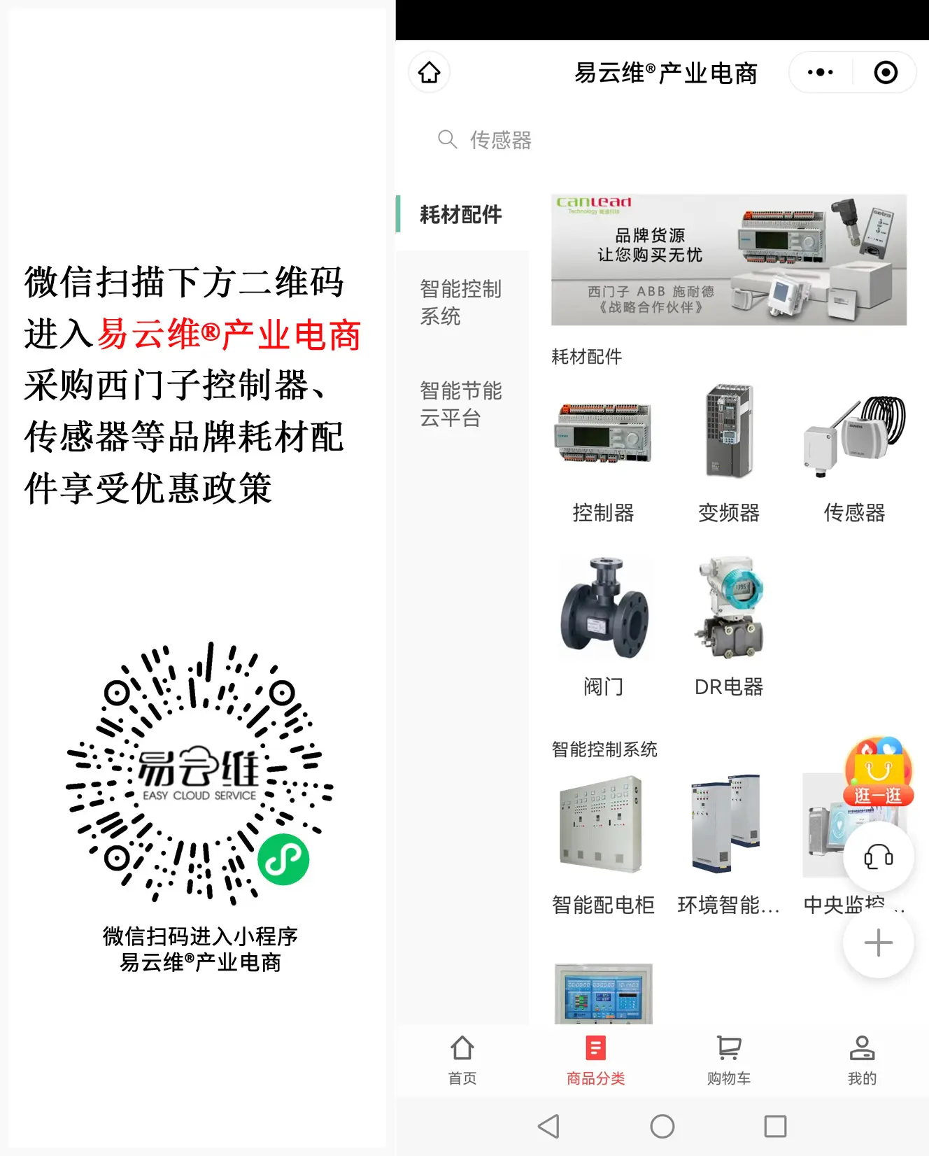 易云维®产业电商APP提供适合楼宇自动化应用的HMD/W80系列温湿度传感器资料介绍