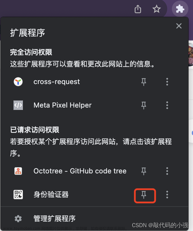 GitHub验证的2FA