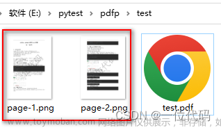python | 将pdf文件转换为图片，这一招就够了
