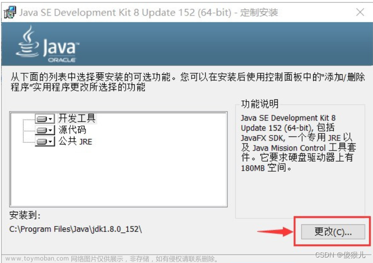 Java JDK 安装及环境配置教程