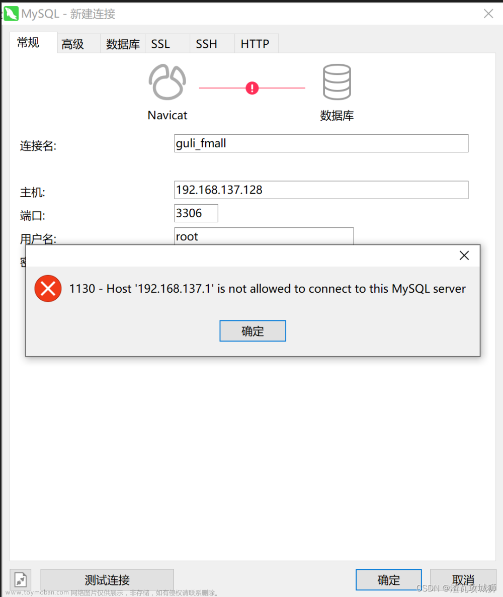 虚拟机使用docker安装MySql出现的问题，Navicat连不上MySql