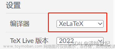 利用Overleaf使用Latex插入算法伪代码