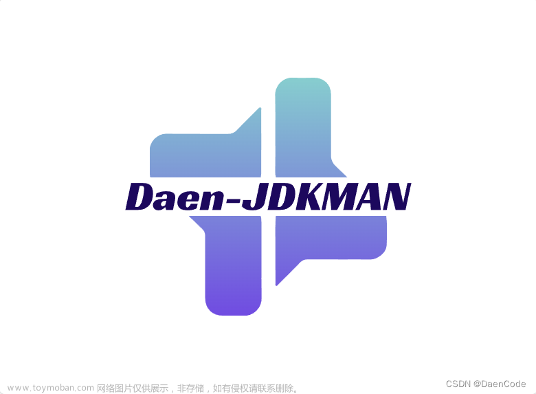 【丐版JDK管理工具-Daen-JDKMAN-V1.0】Python实现JDK多版本切换管理工具V1.0，已打包成EXE