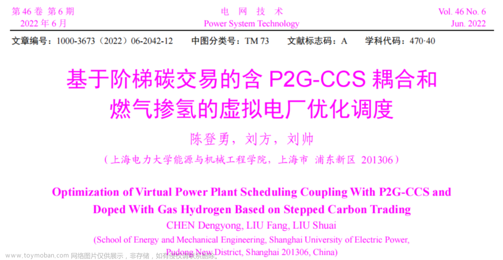 基于阶梯碳交易的含P2G-CCS耦合和燃气掺氢的虚拟电厂优化调度（matlab代码）