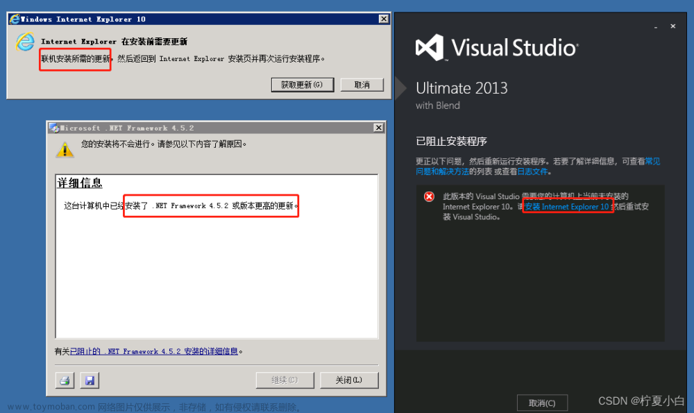 vs2013已阻止安装程序，需安装IE10