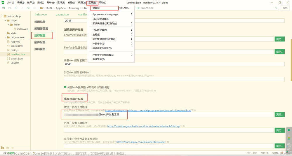 uni-app配置微信开发者工具