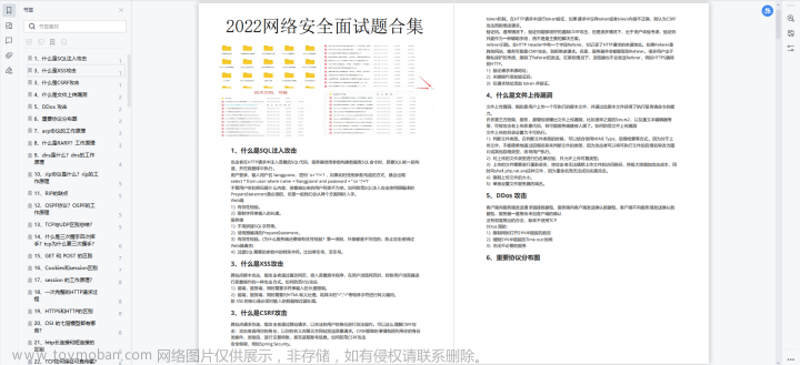 260道网络安全工程师面试题（附答案）_安全服务工程师面试题