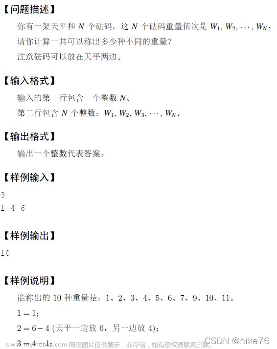 蓝桥杯试题 历届真题 砝码称重【第十二届】【java省赛】