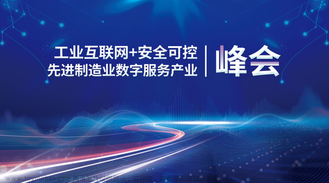 赋能工业数字化转型|辽宁七彩赛通受邀出席辽宁省工业互联网+安全可控先进制造业数字服务产业峰会