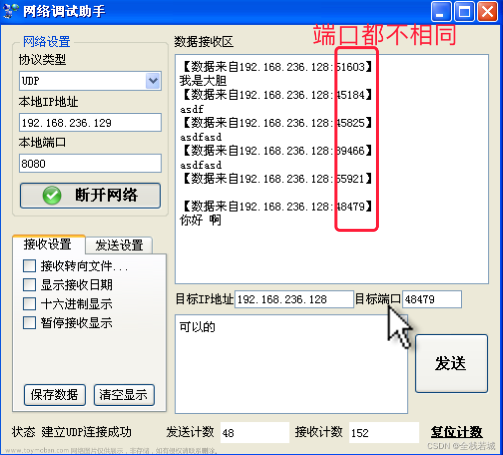 【从零学习python 】74. UDP网络程序：端口问题与绑定信息详解