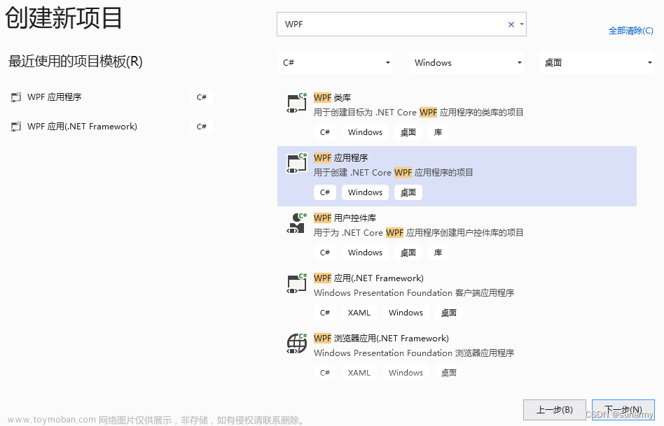 VisualStudio[WPF/.NET]基于CommunityToolkit.Mvvm架构开发