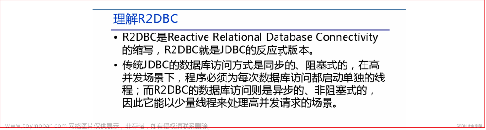 79、SpringBoot 整合 R2DBC --- R2DBC 就是 JDBC 的 反应式版本， R2DBC 是 JDBC 的升级版。