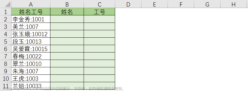 Excel 拆分单元格数据（公式拆分、智能填充、分列）