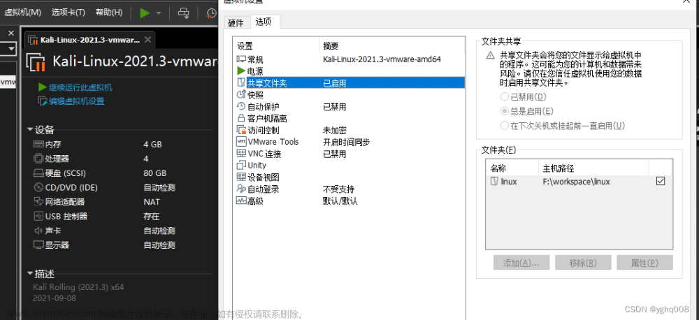 linux 学习笔记（一）-在虚拟机中挂载共享文件夹