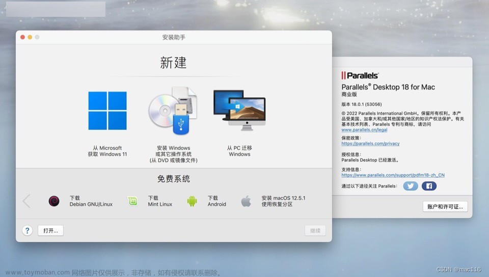 虚拟机软件Parallels Desktop 18 mac(pd虚拟机) 中文功能