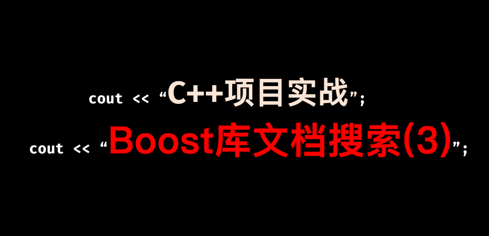 [C++项目] Boost文档 站内搜索引擎(3): 建立文档及其关键字的正排 倒排索引、jieba库的安装与使用...