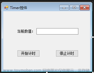 C#里面的三种定时计时器：Timer